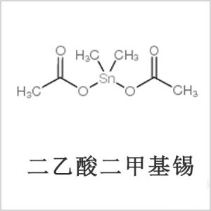 二醋酸二甲基錫，醋酸二甲基錫經驗分享，醋酸甲基錫，CAS 13293-57-7至關重要，二二甲基錫，二甲基錫效果，甲基錫